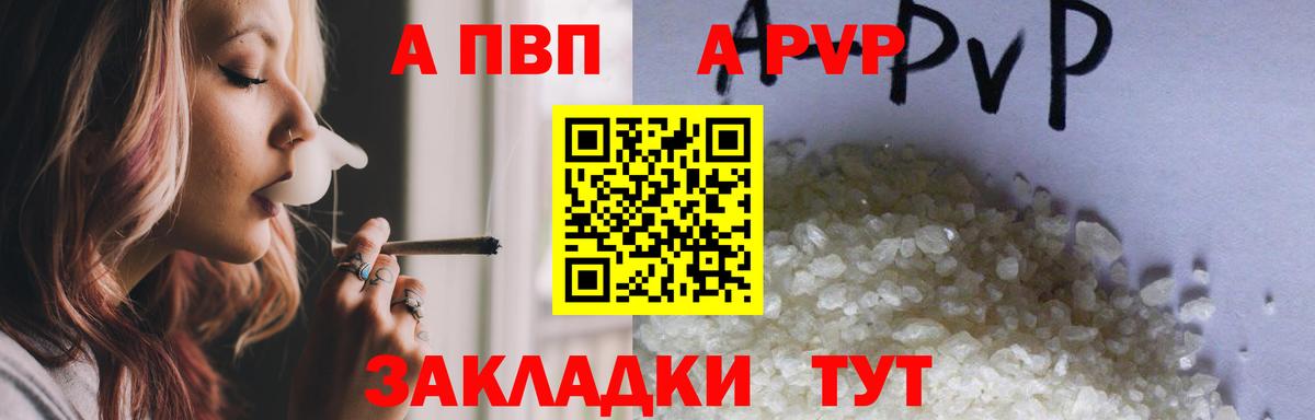 APVP мука  А ПВП крисы CK  А ПВП  Вход с VPN  Сургут  А ПВП кристаллы 