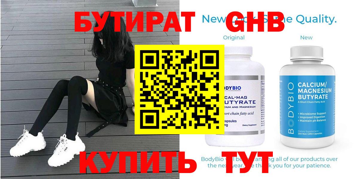 Сургут  Бутират  Вход с VPN  БУТИРАТ Butirat 