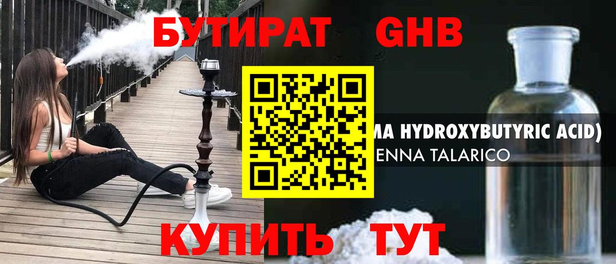 Бутират BDO 33% Сургут