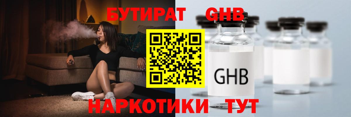 БУТИРАТ вода Сургут
