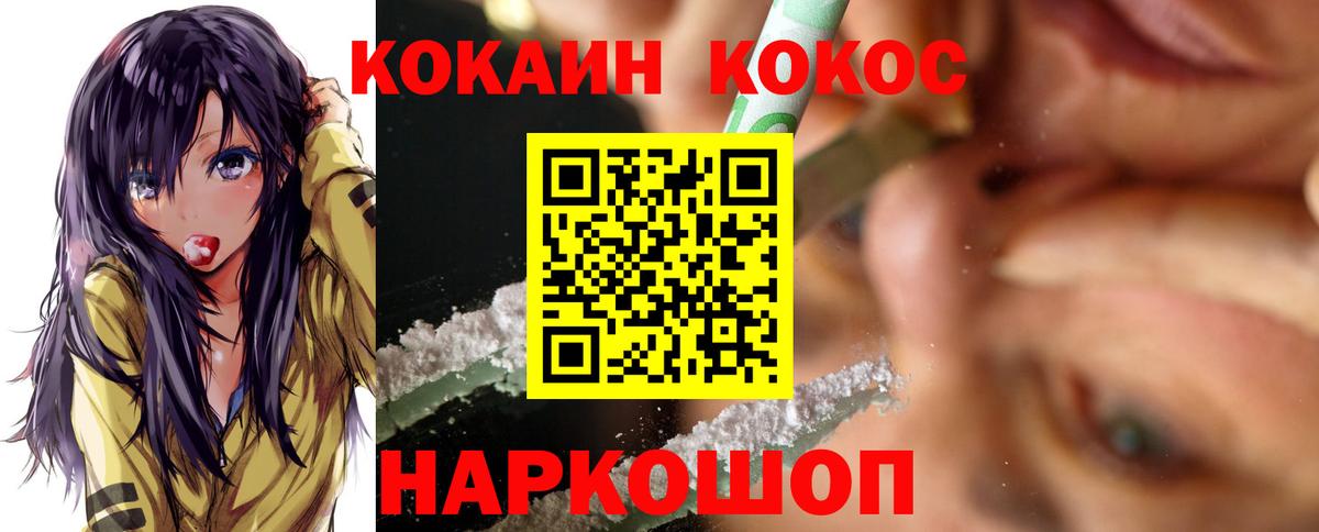 Cocaine Перу  КОКАИН 99%  Вход с VPN  Сургут 