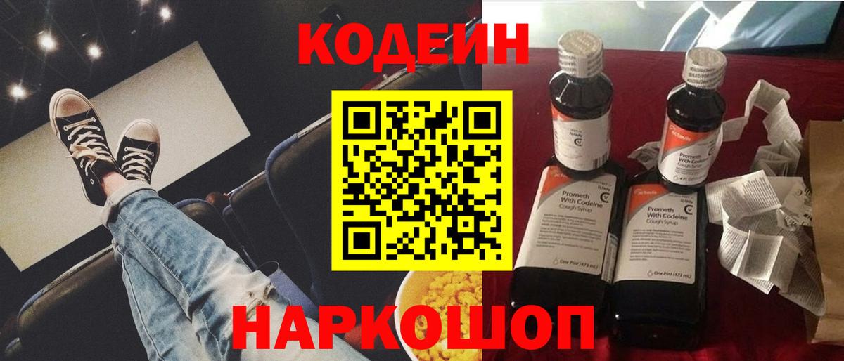 Кодеиновый сироп Lean Purple Drank  Сургут 