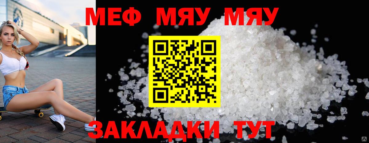 Меф кристаллы  МЯУ-МЯУ  Сургут  Меф mephedrone  Вход с VPN 