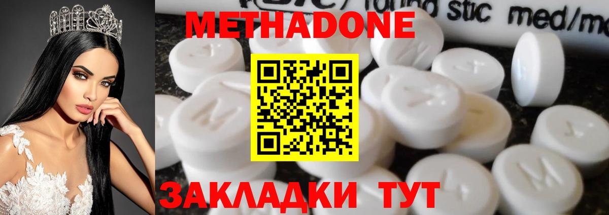 МЕТАДОН кристалл Сургут