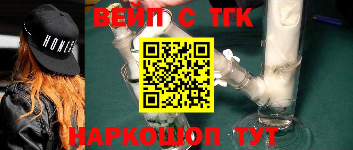 Сургут  ТГК жижа  Вход с VPN  ТГК вейп с тгк 